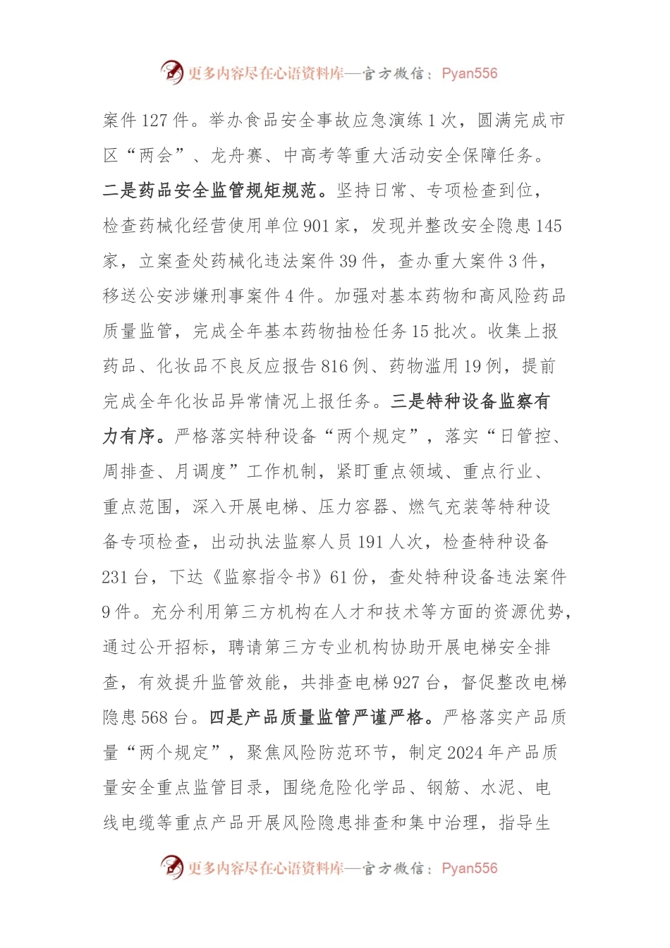 区市场监管局：2024年上半年工作总结和下半年工作安排.docx_第2页