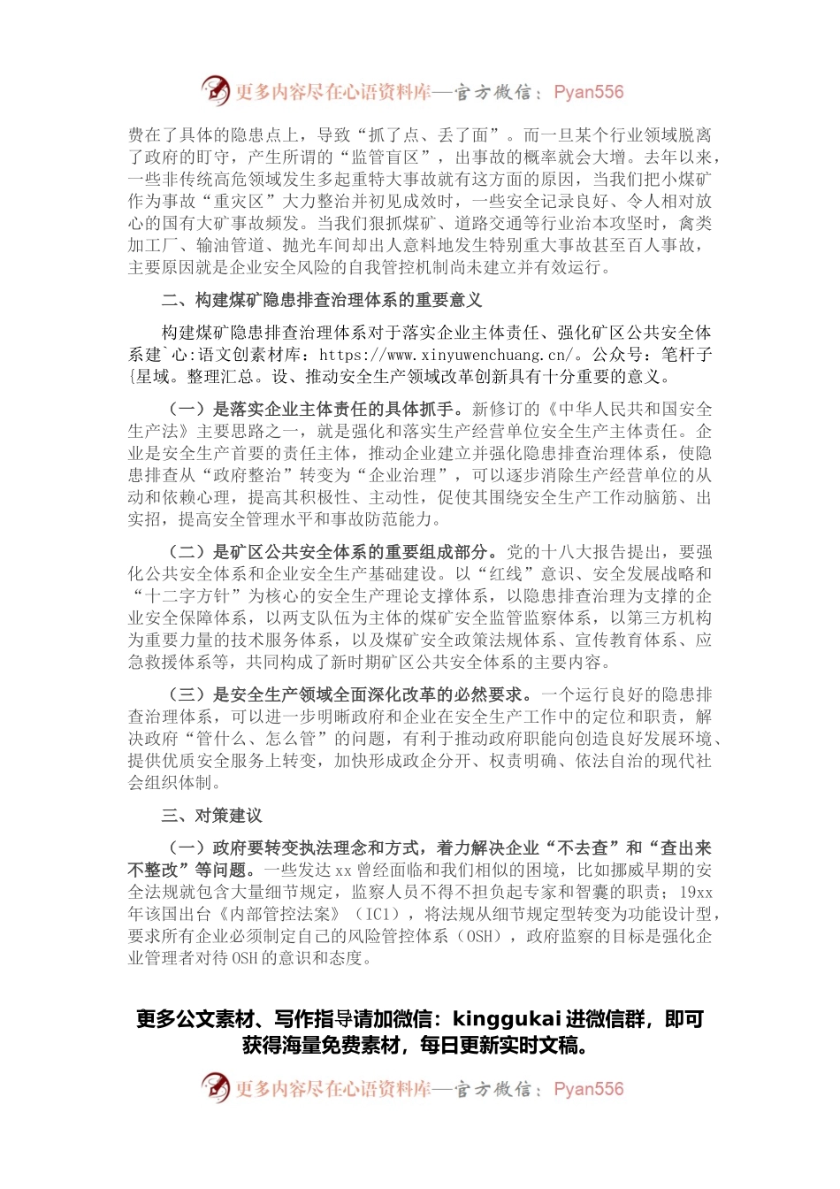关于构建煤矿隐患排查治理体系的调研报告.docx_第2页