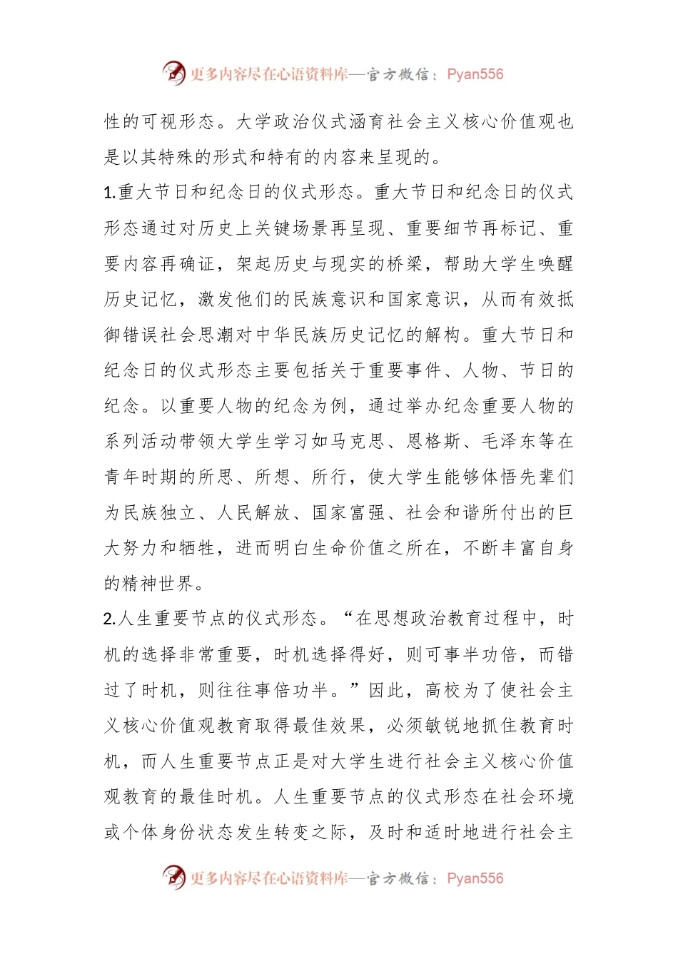 关于高校社会主义核心价值观培养工作交流材料.docx_第2页