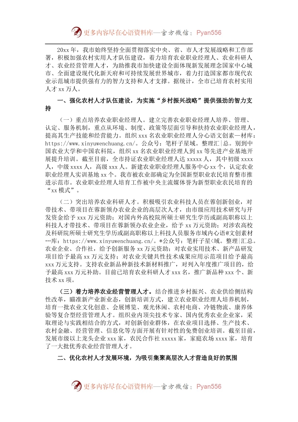 农村实用人才工作总结.docx_第1页