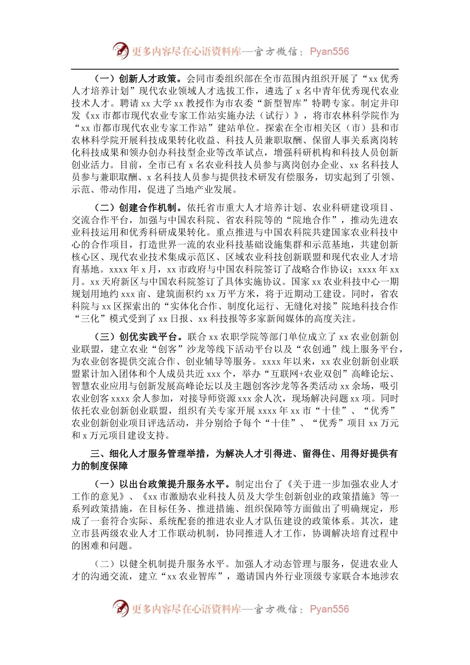 农村实用人才工作总结.docx_第2页