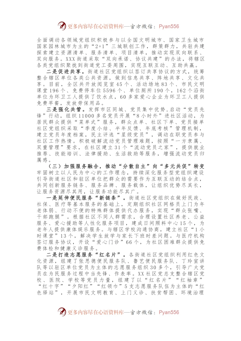 关于深化城市“大党建”的调研报告.docx_第2页