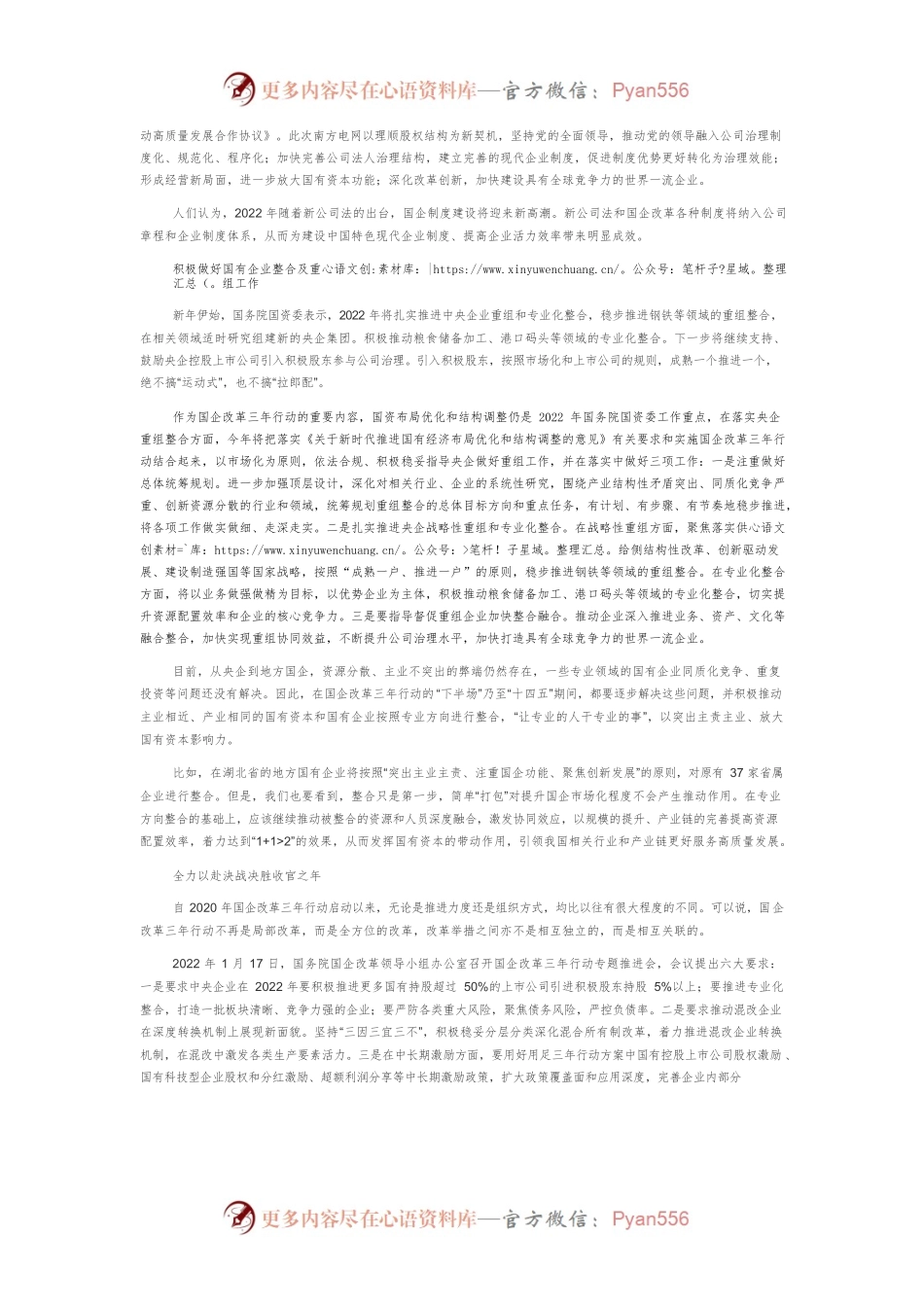 决战决胜国企改革三年行动收官之年.docx_第2页
