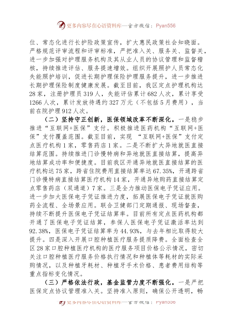 区医疗保障局2023年上半年工作总结及下半年工作计划.docx_第2页
