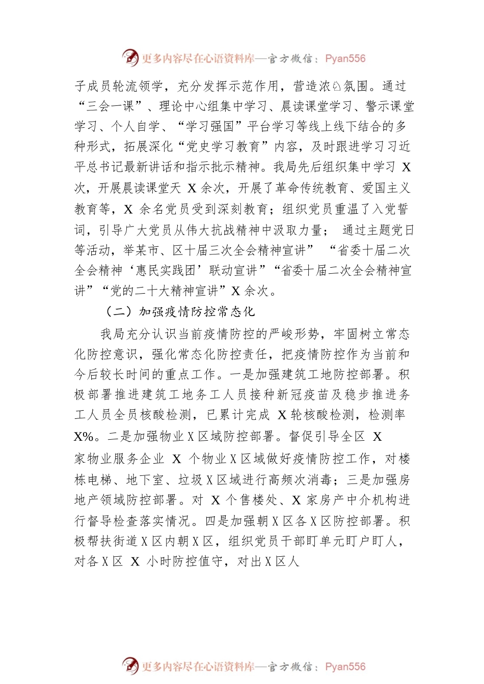 区住房和城乡建设局2022年工作总结和2023年工作谋划.docx_第2页