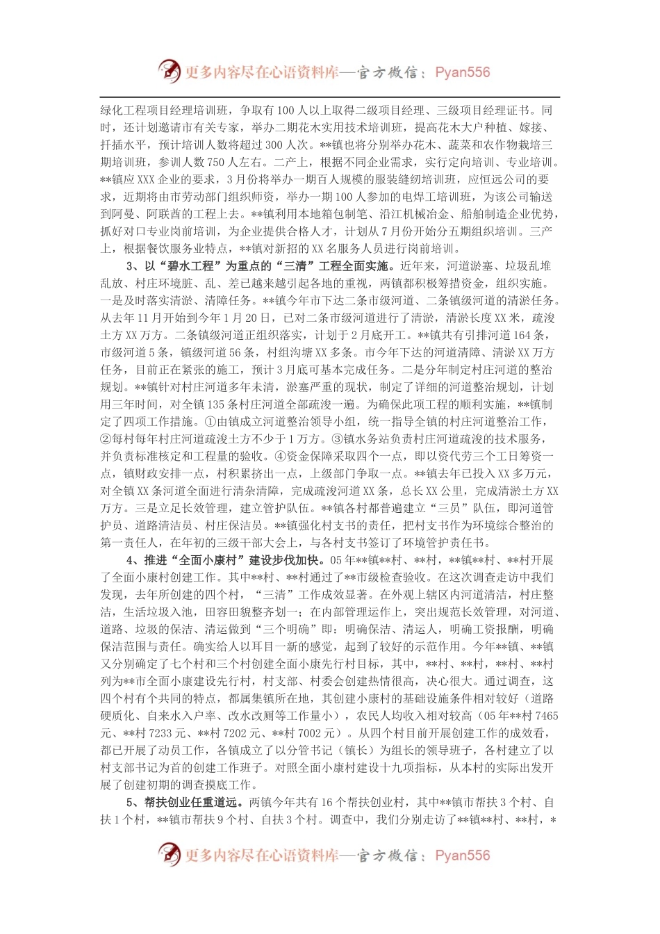 关于开展社会主义新农村建设情况的调研汇报.docx_第2页