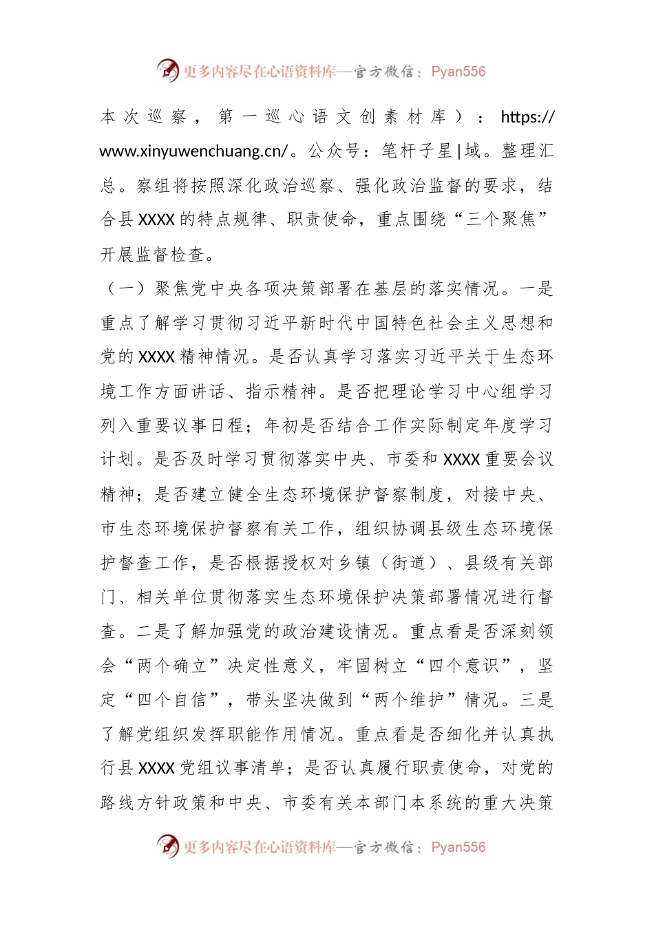 关于巡察某党组工作动员会讲话材料.docx_第2页