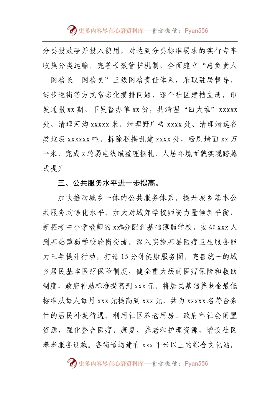 区人民政府关于乡村振兴战略工作开展情况的报告.docx_第2页