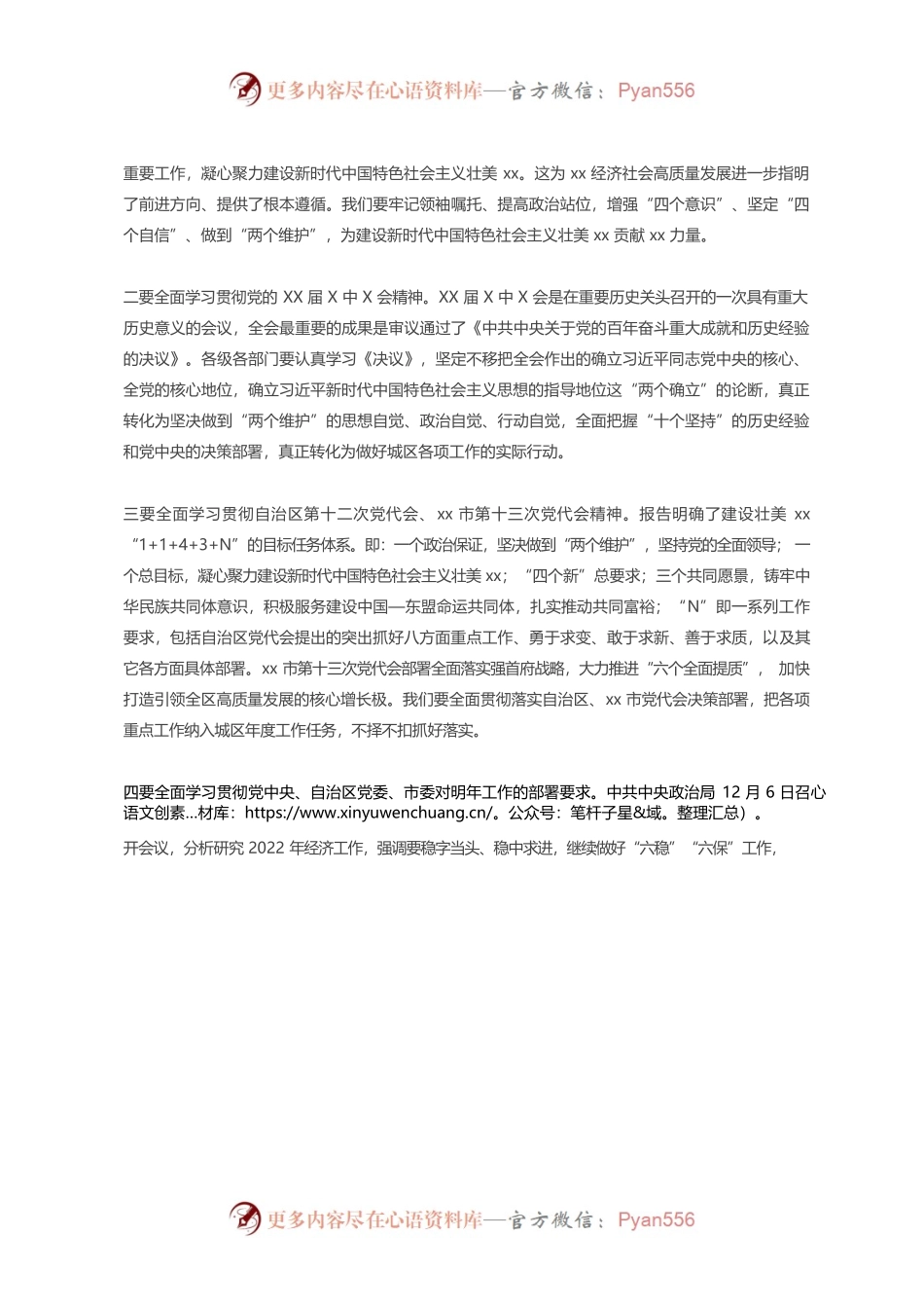 区委书记在xx区工作务虚会上的讲话.docx_第2页