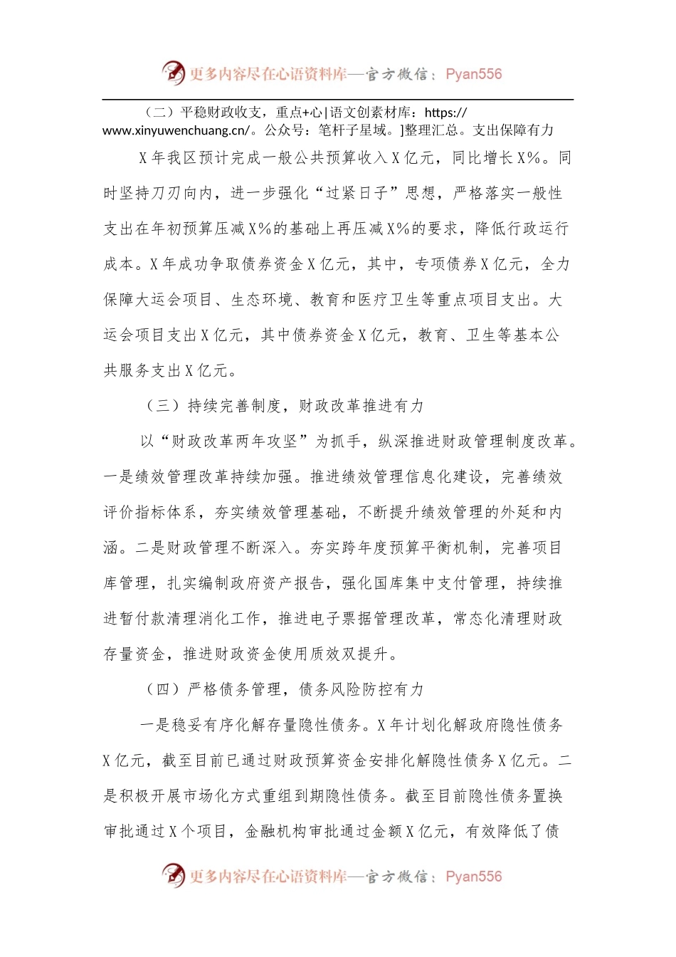 区财政局[区国资金融局]X年工作总结.docx_第2页