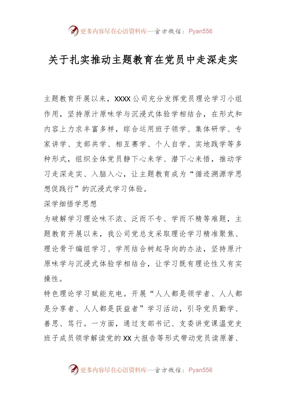 关于扎实推动主题教育在党员中走深走实.docx_第1页