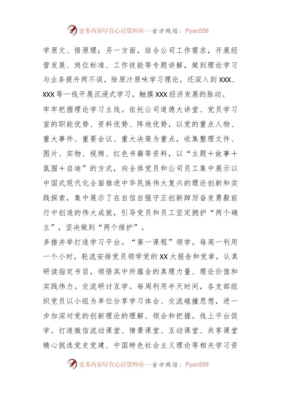 关于扎实推动主题教育在党员中走深走实.docx_第2页
