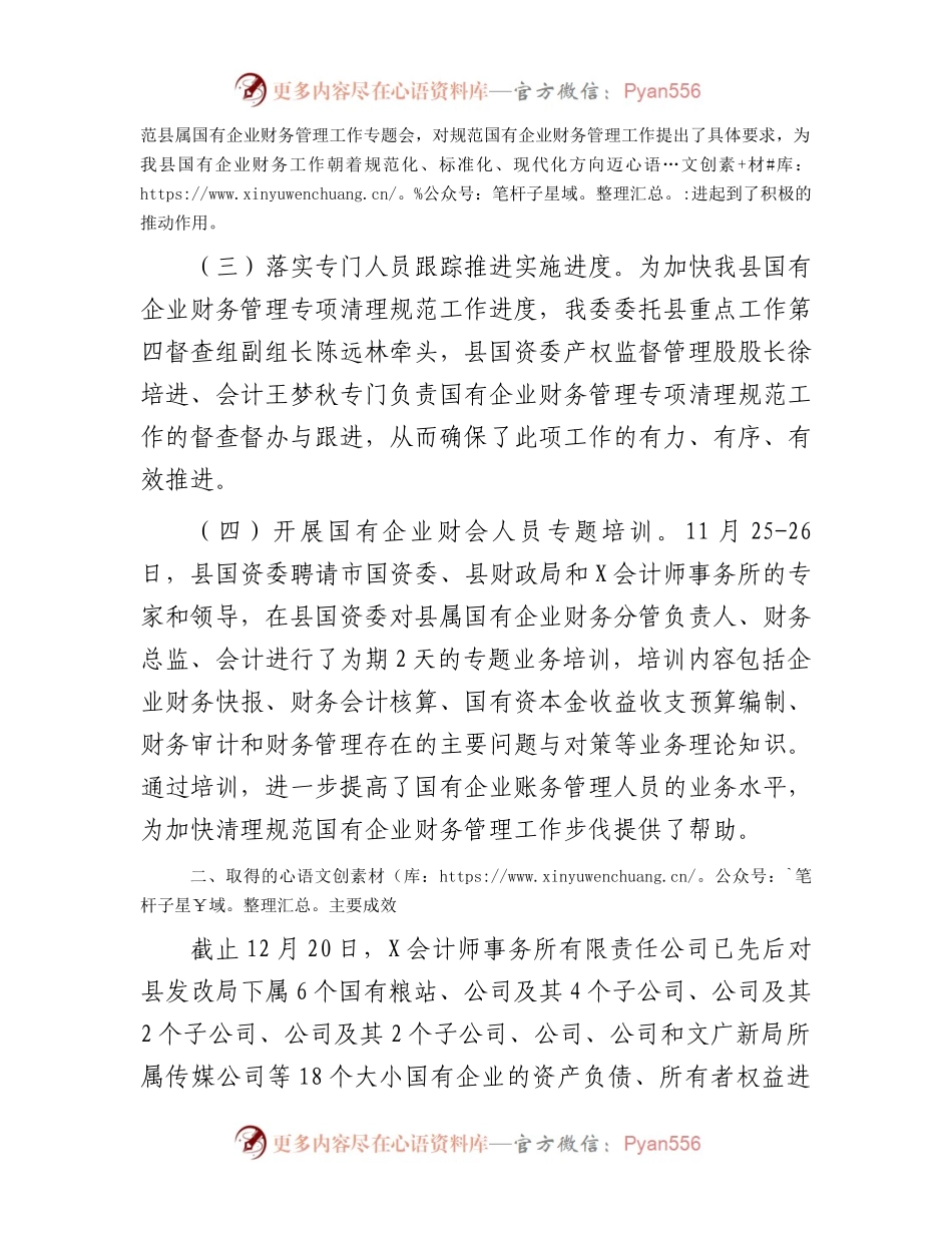 关于清理规范国有企业财务管理工作的总结.docx_第2页