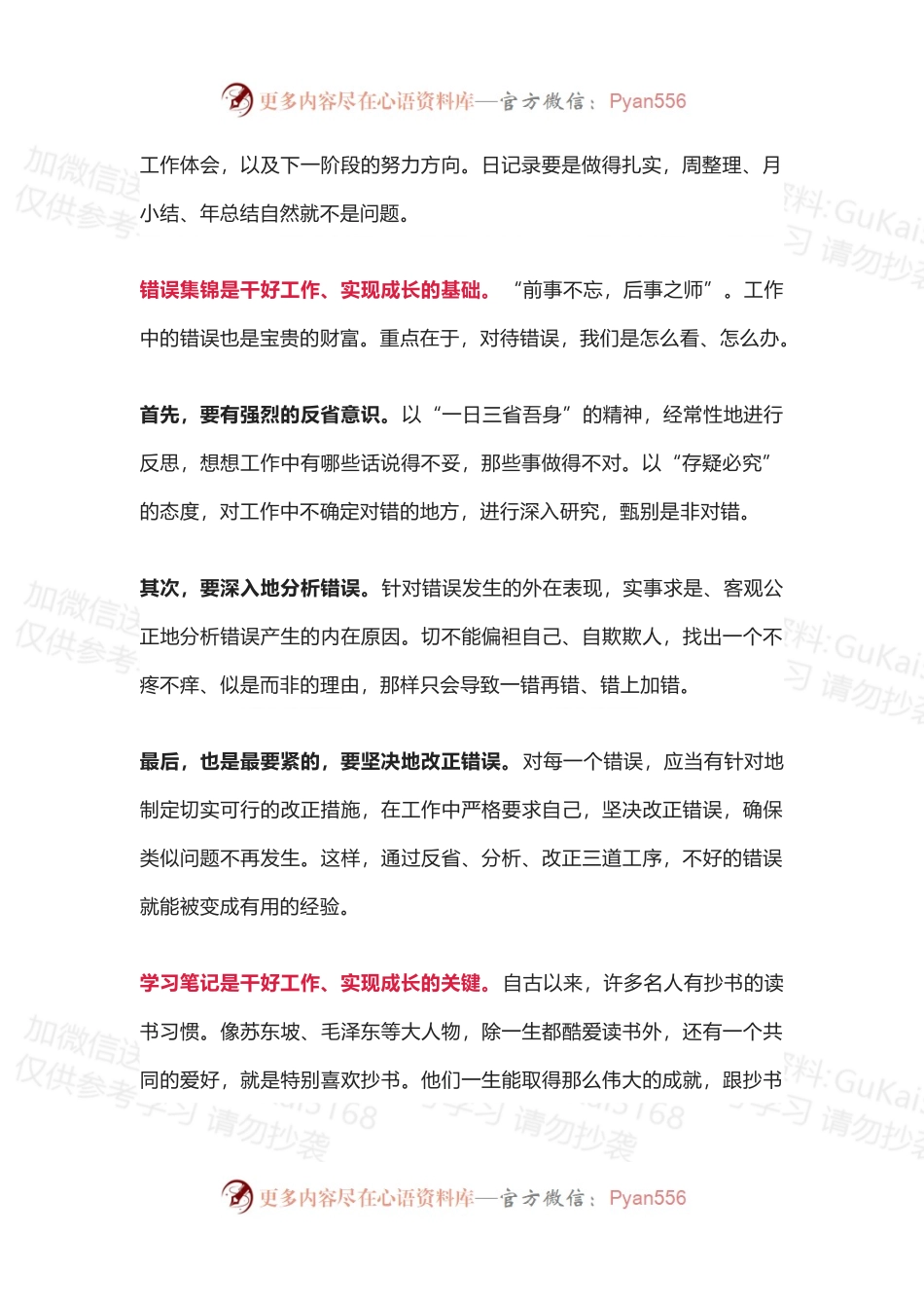 办公室“工作四宝”.docx_第2页