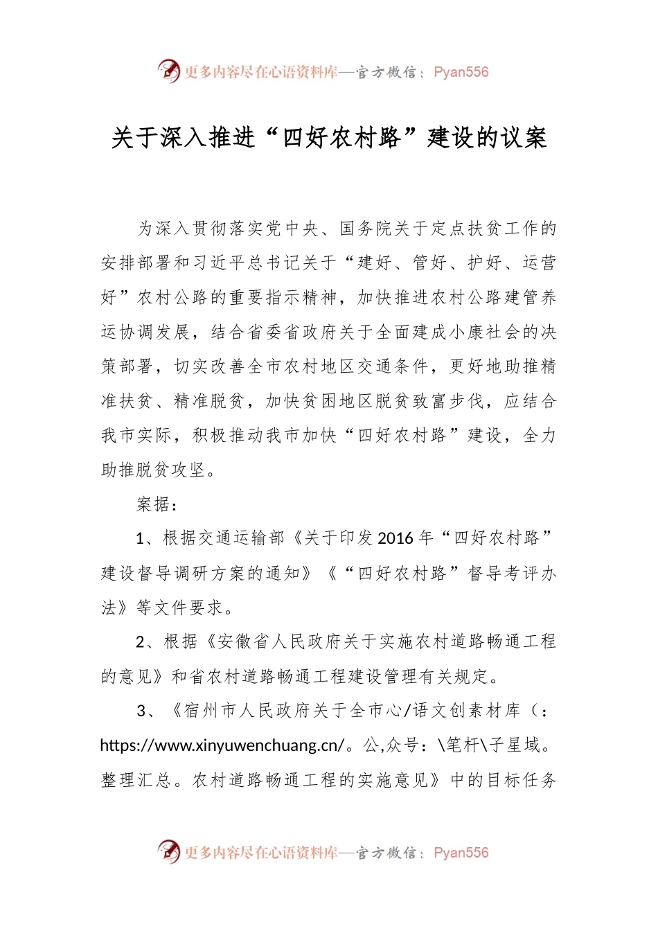关于深入推进“四好农村路”建设的议案.docx_第1页