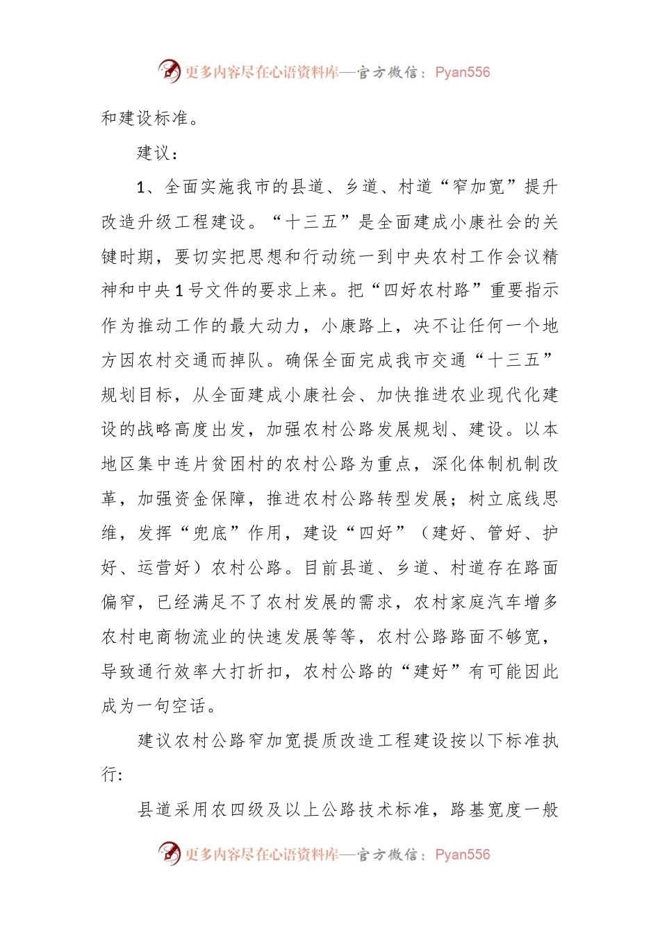 关于深入推进“四好农村路”建设的议案.docx_第2页
