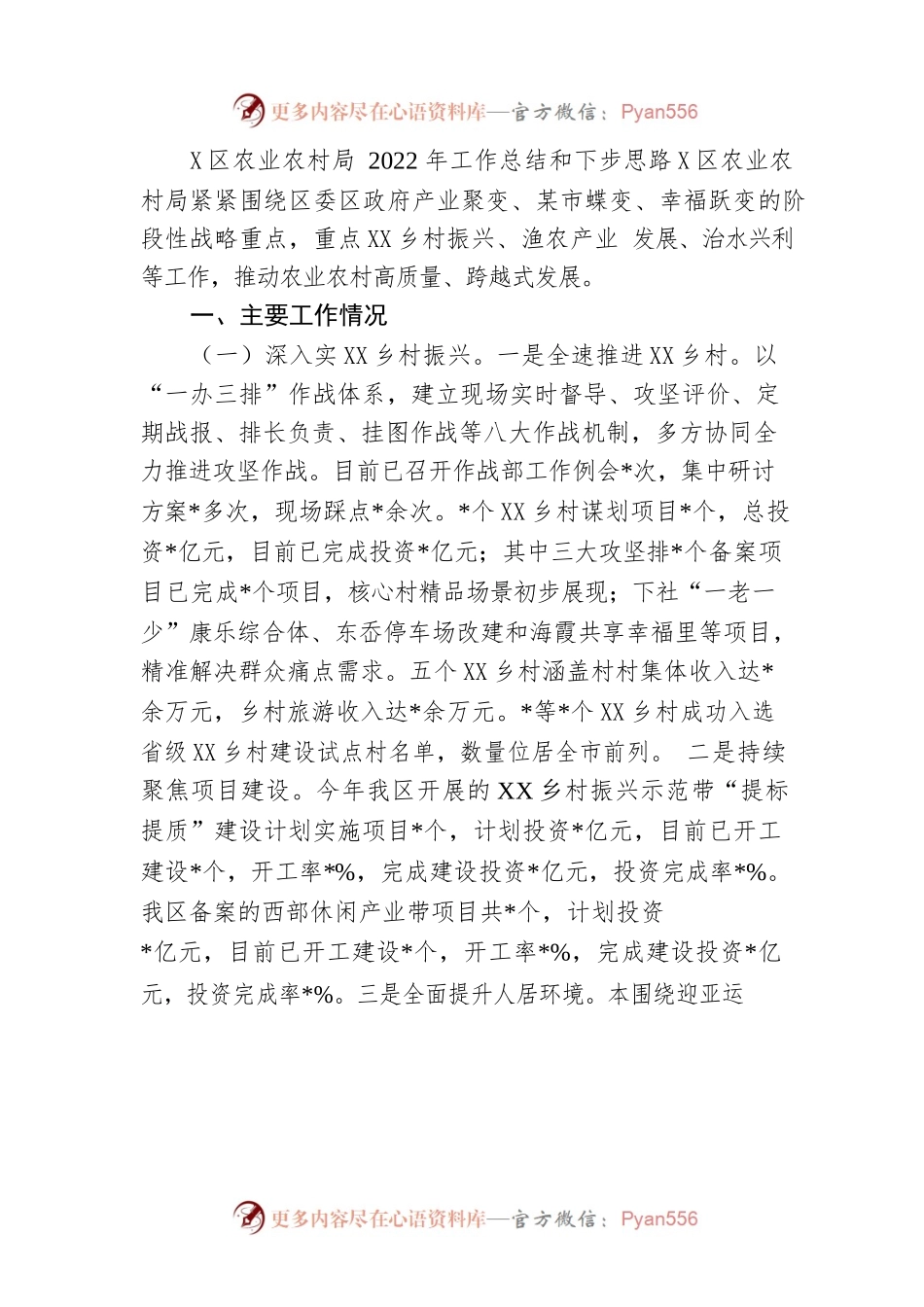 区农业农村局2022年工作总结和下步思路.docx_第1页