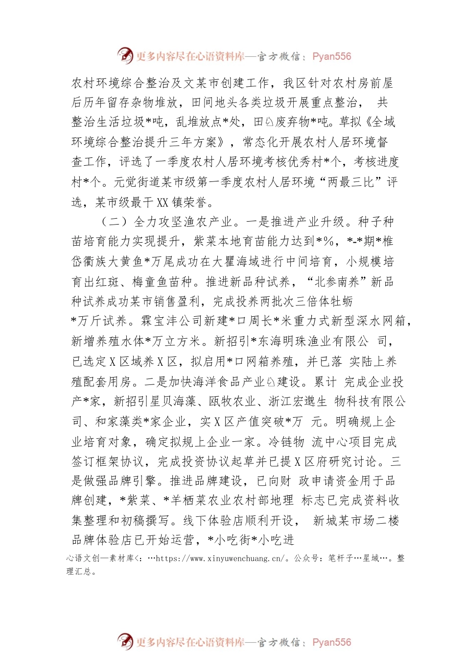区农业农村局2022年工作总结和下步思路.docx_第2页