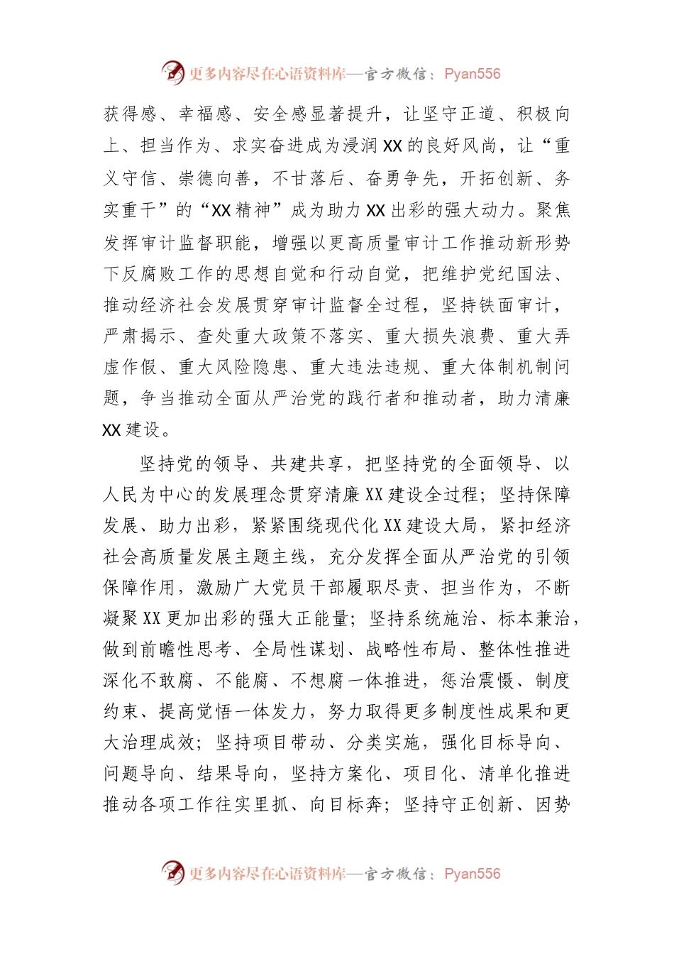 关于市审计局落实清廉建设工作方案.docx_第2页