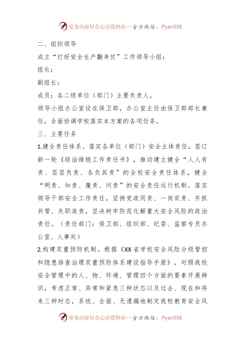 关于落实“打好安全生产翻身仗”工作实施方案.docx_第2页