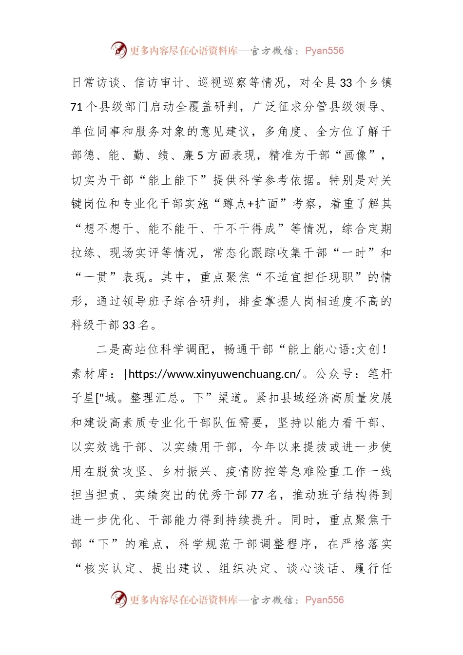 关于推进领导干部能上能下、能进能出的选人用人机制情况报告.docx_第2页