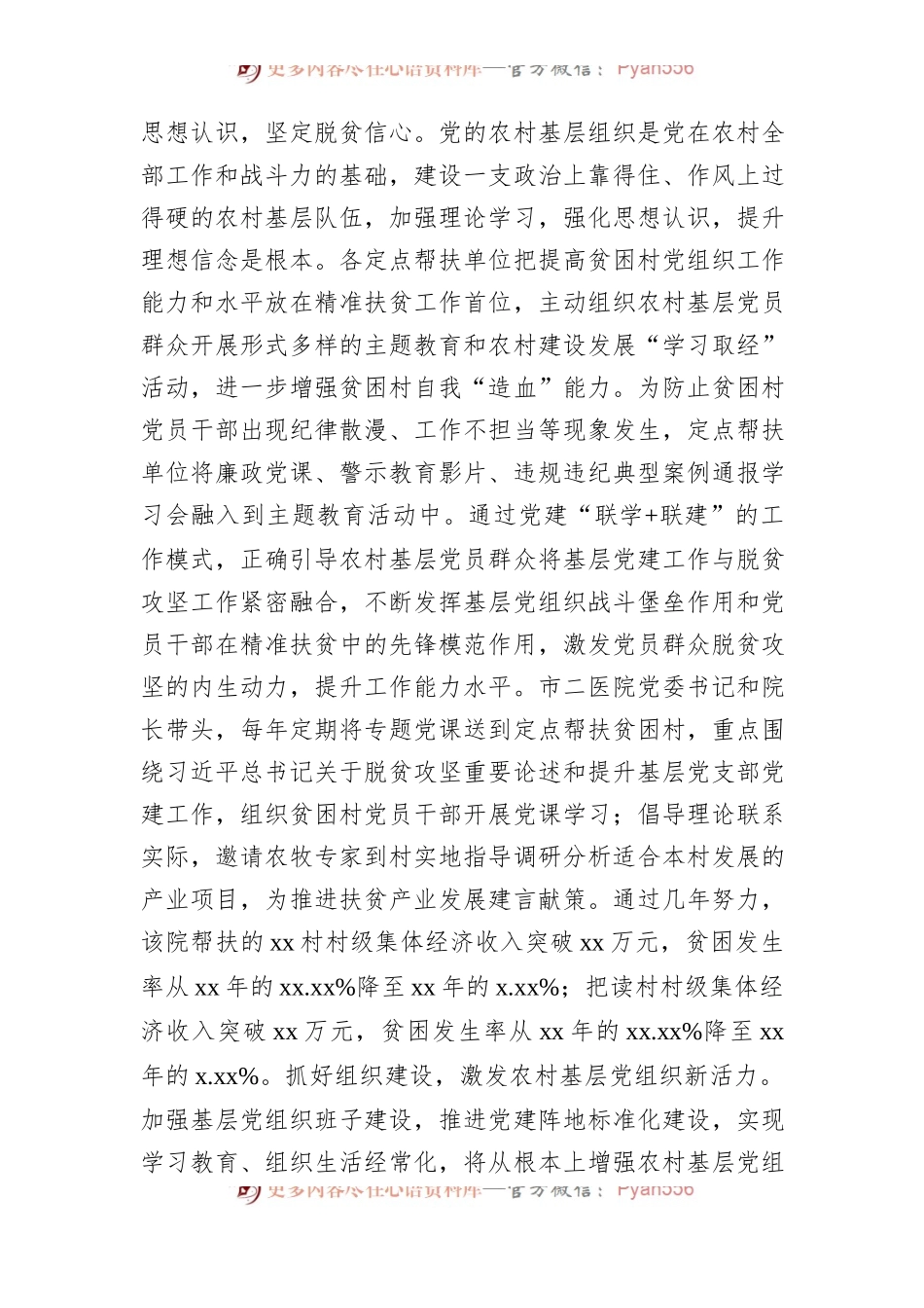 卫健系统党建工作联建互动促进乡村振兴总结交流发言.docx_第2页