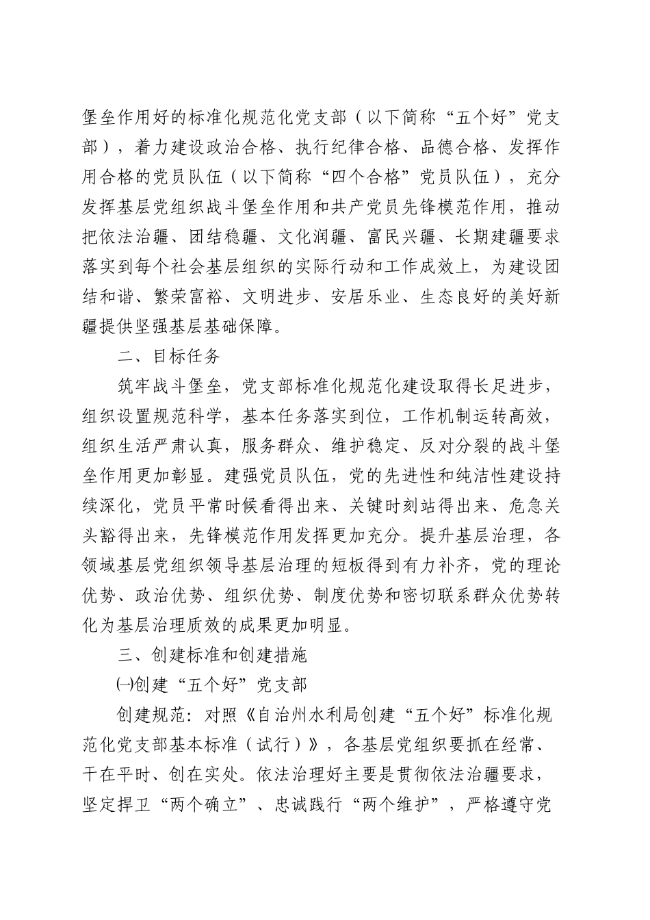 创建“五个好”党支部、“四个合格”党员队伍实施方案.docx_第2页