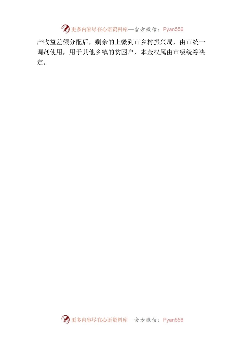 凌海市乡村振兴局关于拨付2022年第三批基础设施建设和产业项目资金的请示.docx_第2页