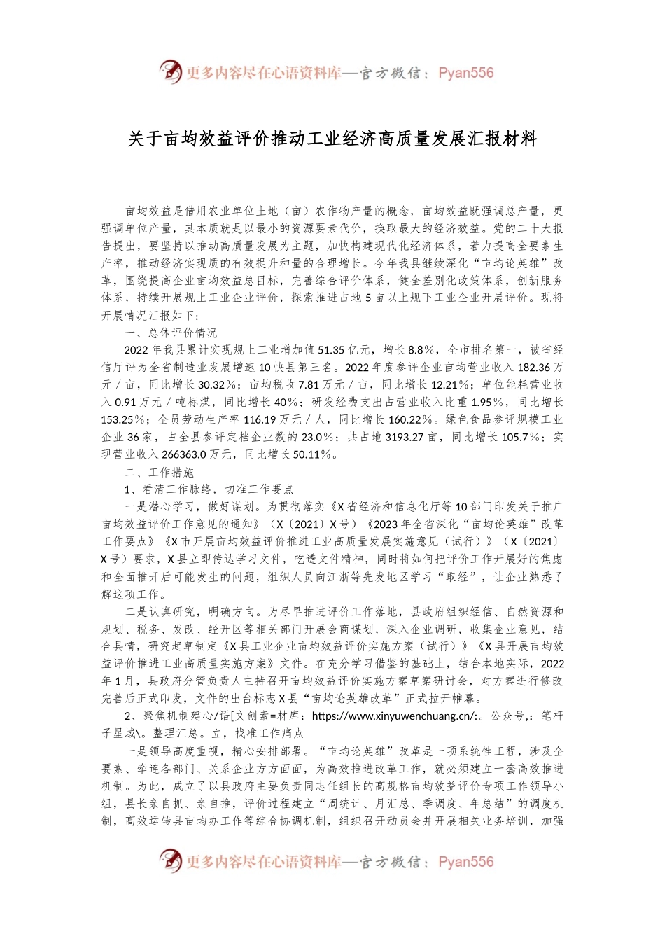 关于亩均效益评价推动工业经济高质量发展汇报材料.docx_第1页