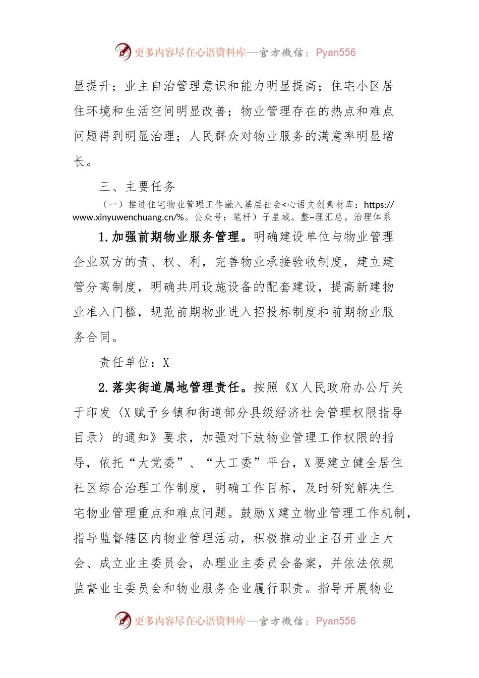 关于提高物业管理服务质量的实施方案.docx_第2页