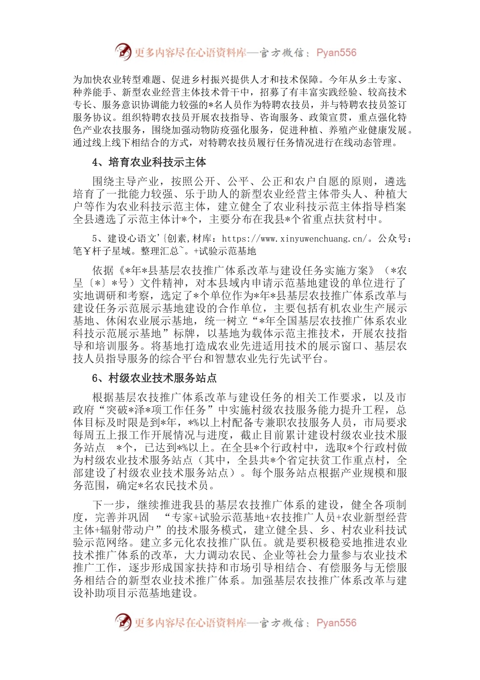 农业科教服务中心工作汇报.docx_第2页