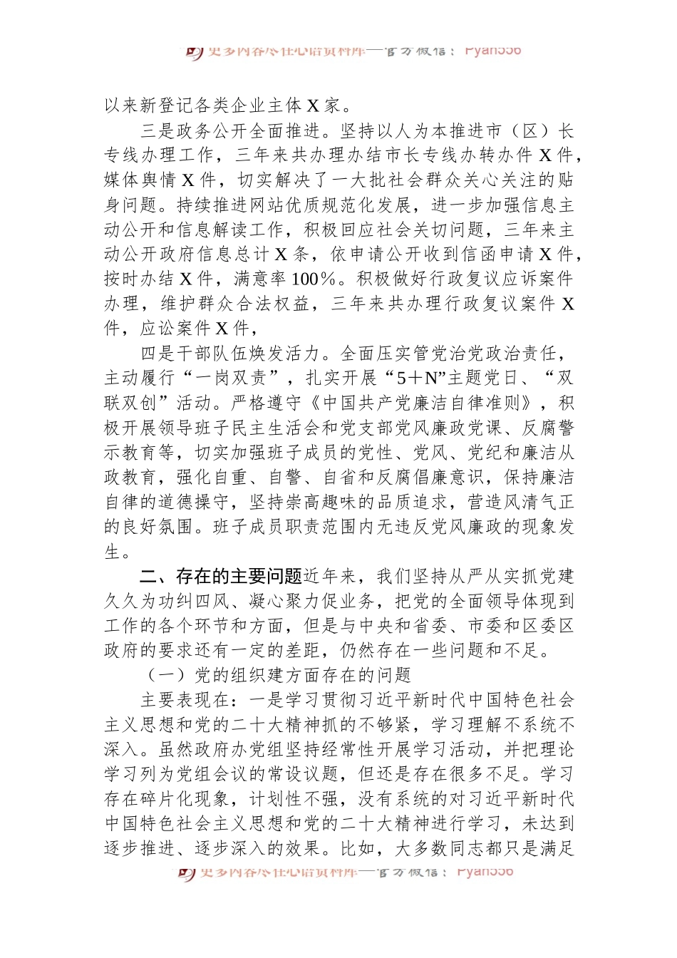 区政府办党组向巡察工作汇报.docx_第2页