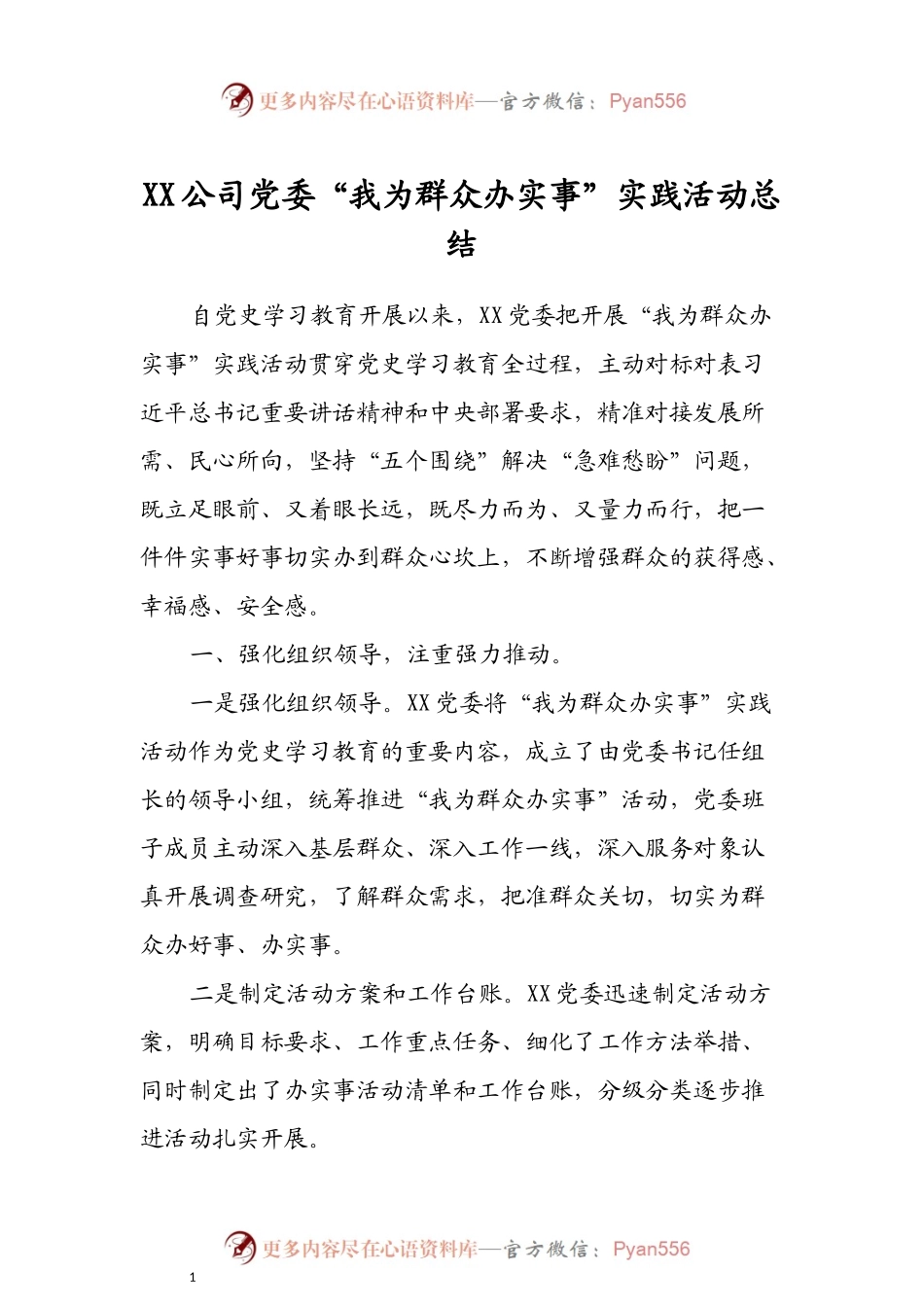 办实事02：公司“我为群众办实事”实践活动总结.docx_第1页