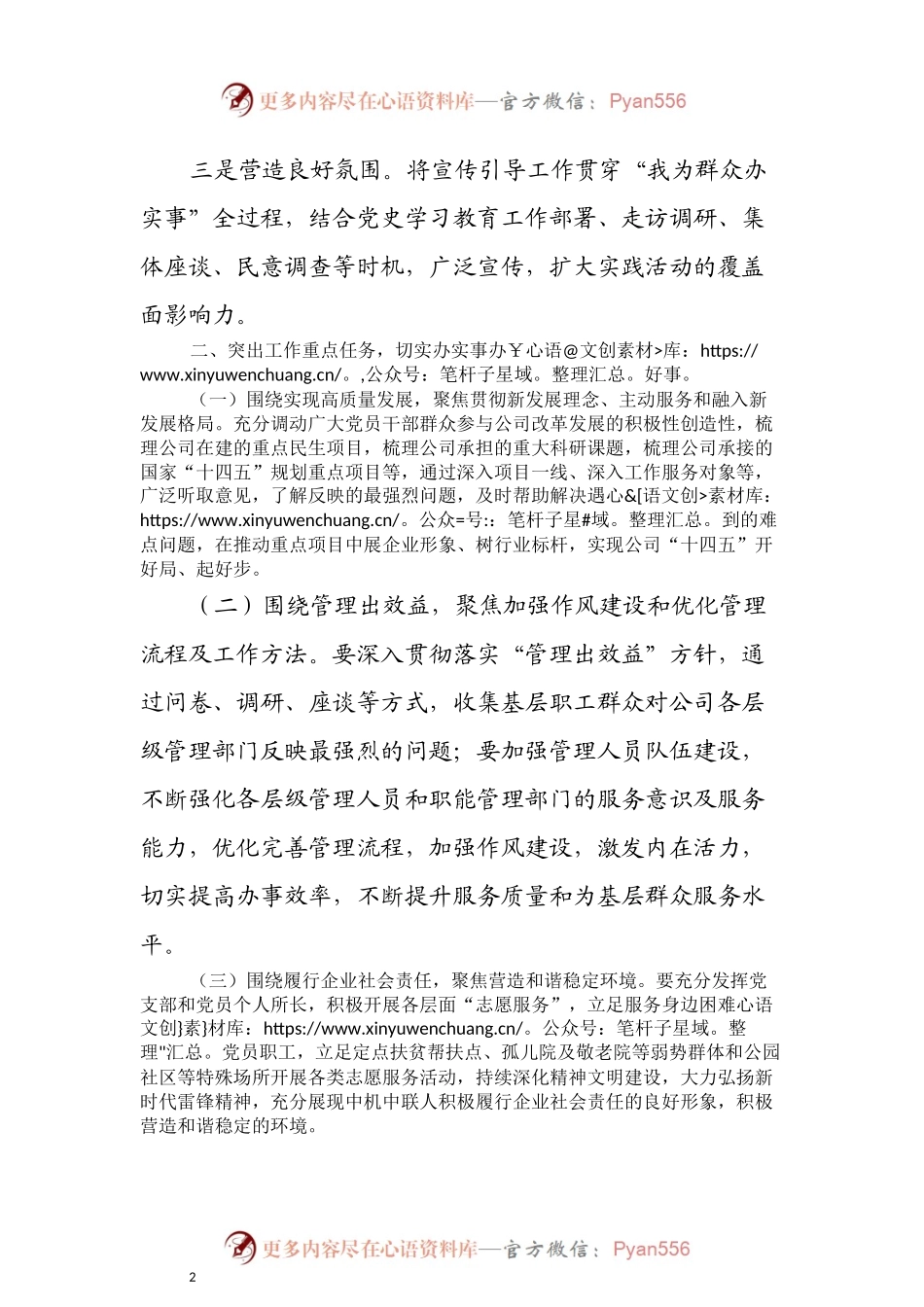 办实事02：公司“我为群众办实事”实践活动总结.docx_第2页