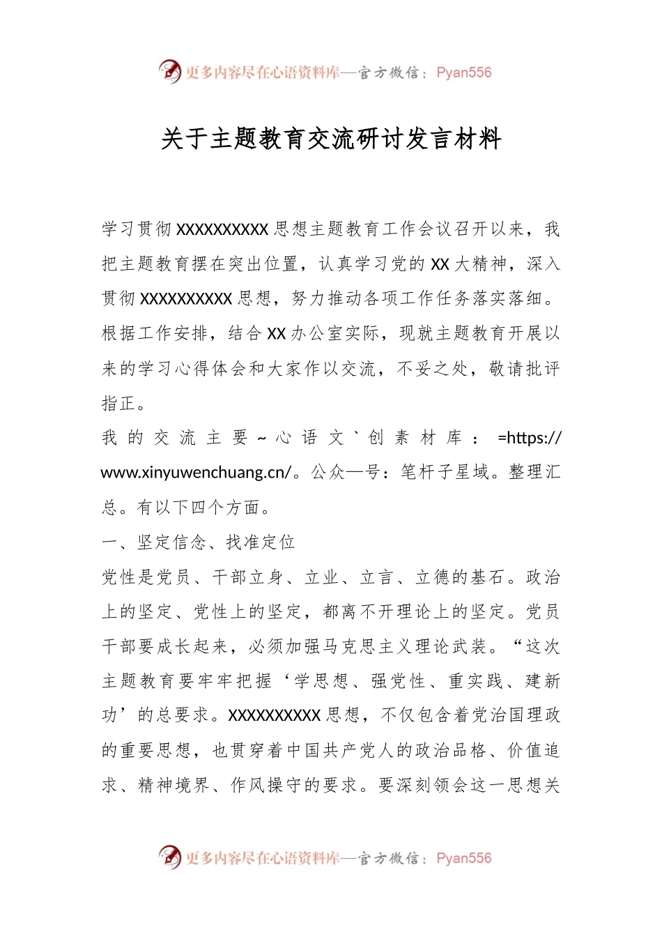 关于主题教育交流研讨发言材料.docx_第1页