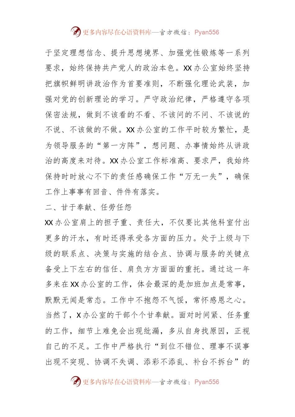 关于主题教育交流研讨发言材料.docx_第2页
