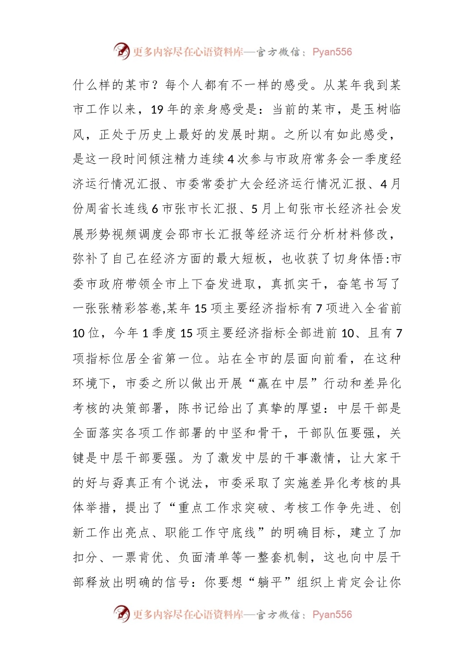 关于开展“赢在中层”行动暨差异化考核动员会议上的讲话.docx_第2页
