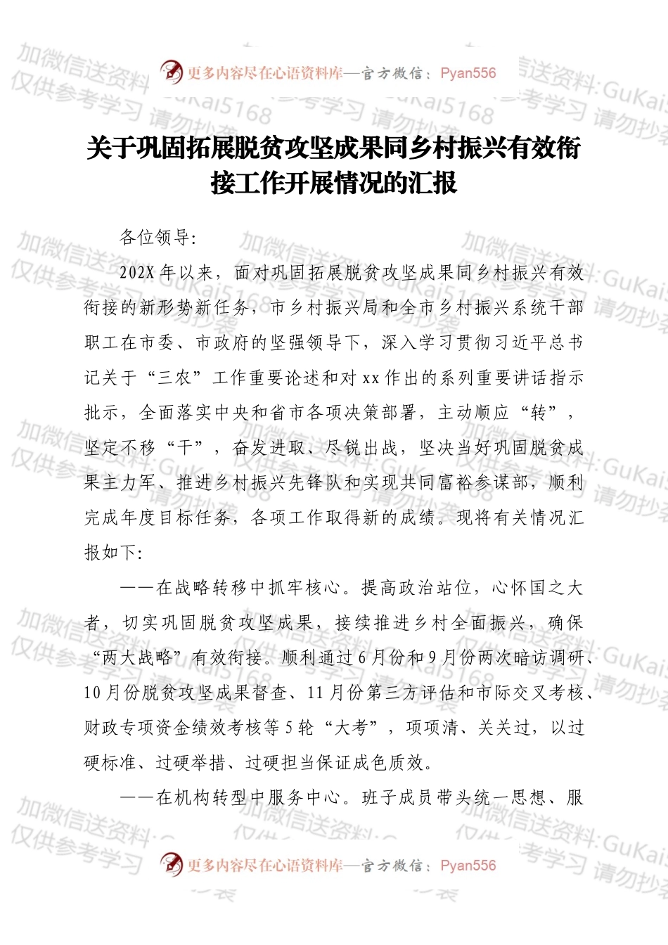 关于巩固拓展脱贫攻坚成果同乡村振兴有效衔接工作开展情况的汇报.docx_第1页