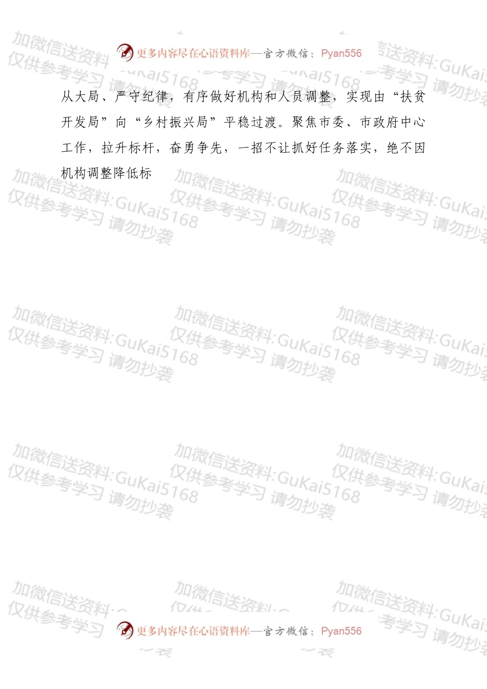 关于巩固拓展脱贫攻坚成果同乡村振兴有效衔接工作开展情况的汇报.docx_第2页