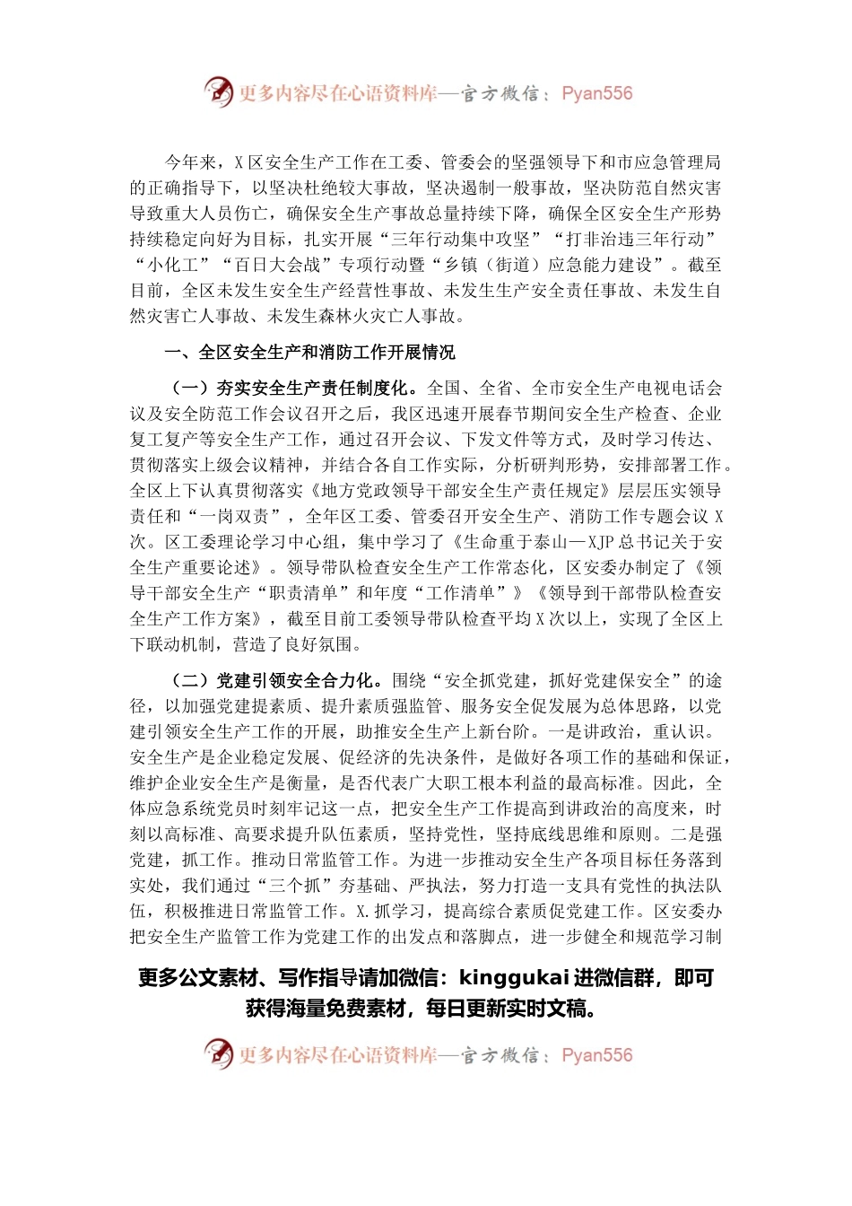 区应急管理局2021年安全生产工作汇报.docx_第1页