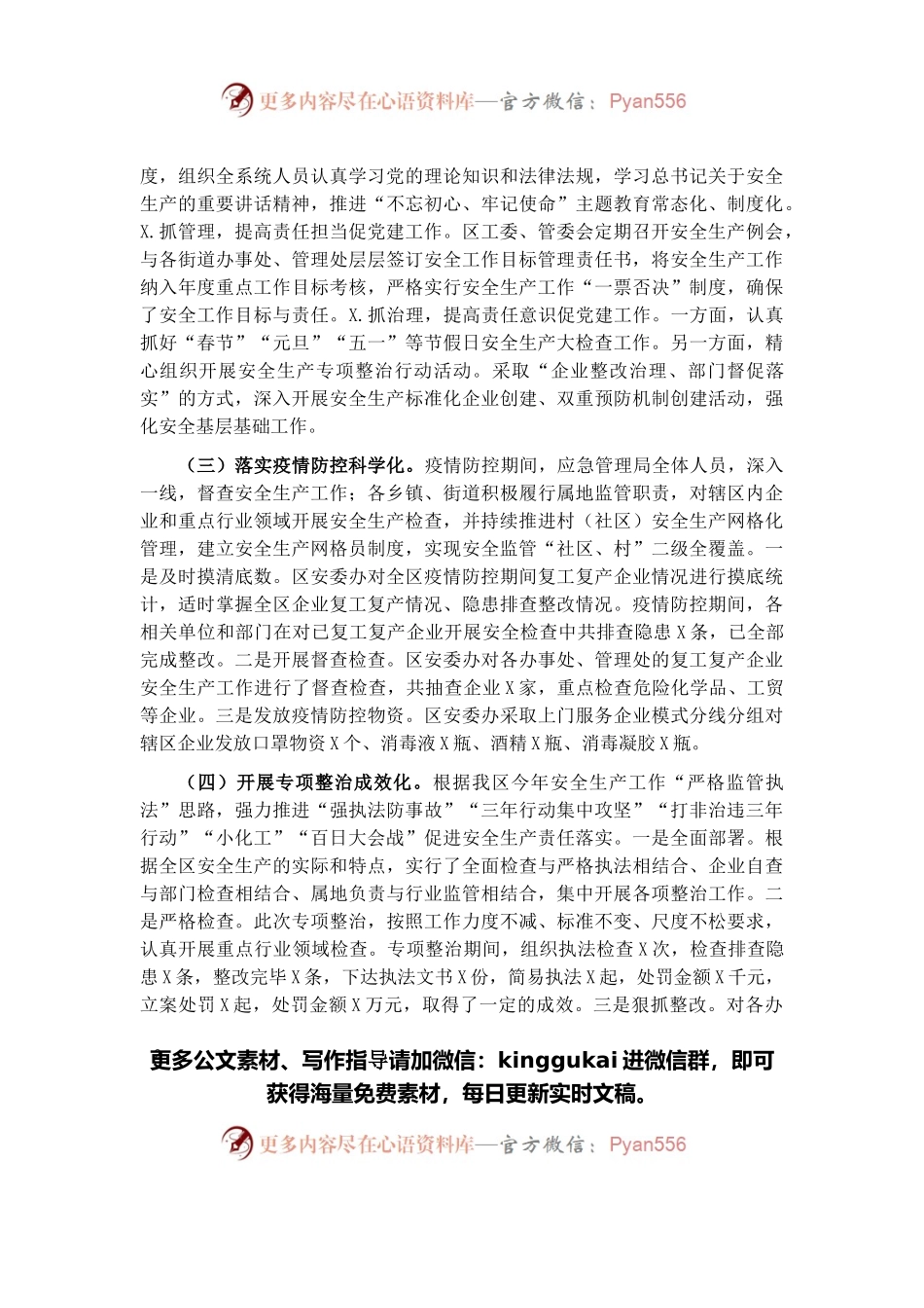 区应急管理局2021年安全生产工作汇报.docx_第2页
