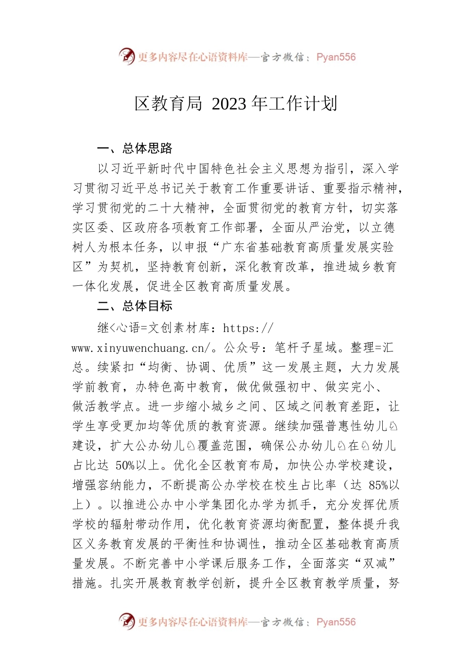 区教育局2023年工作计划.docx_第1页