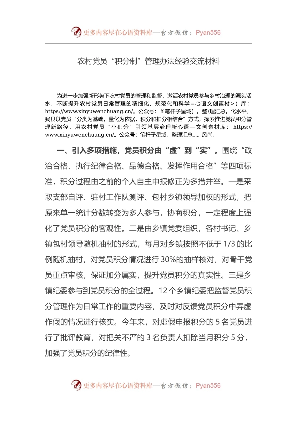 农村党员“积分制”管理办法经验交流材料.docx_第1页