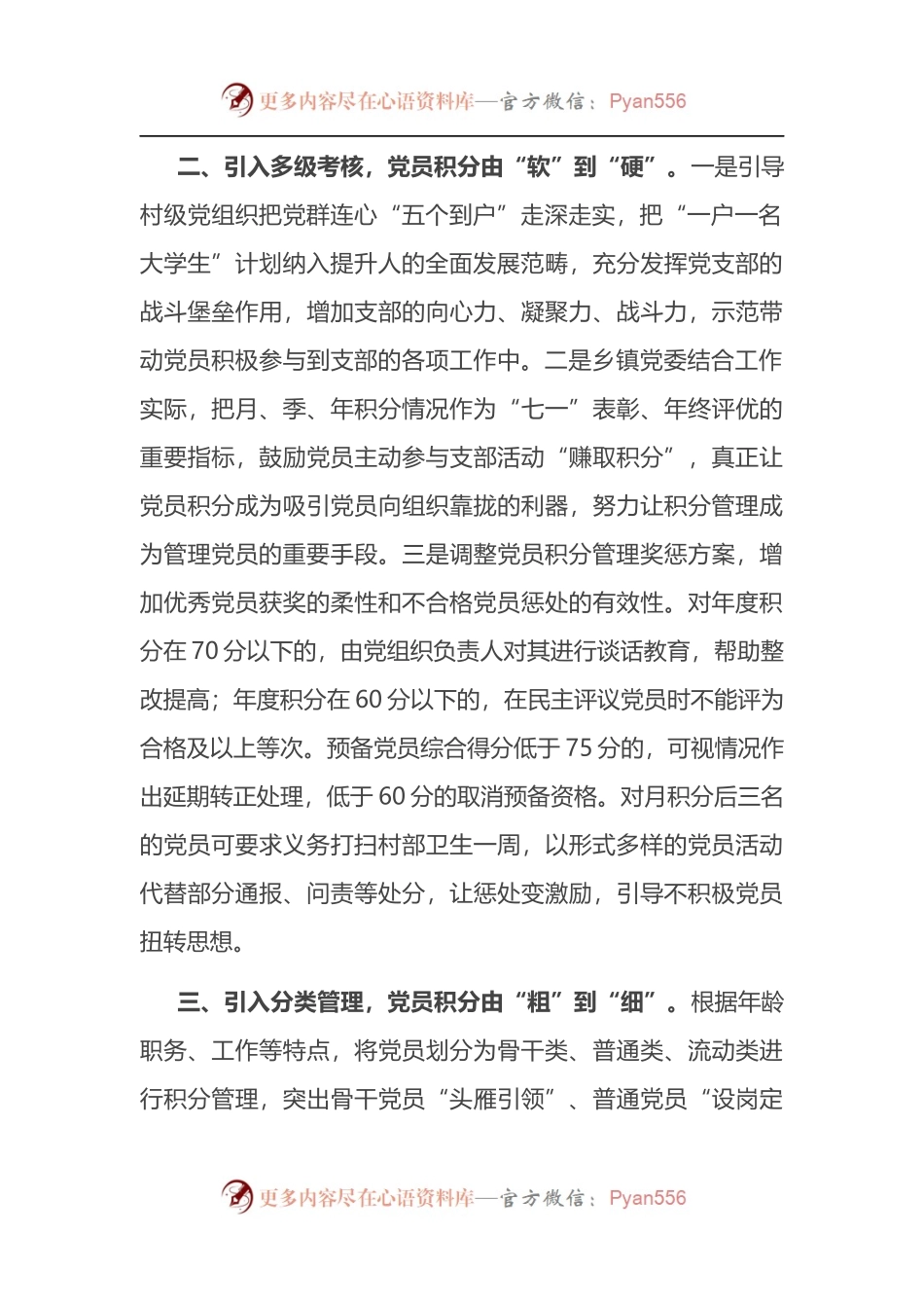 农村党员“积分制”管理办法经验交流材料.docx_第2页