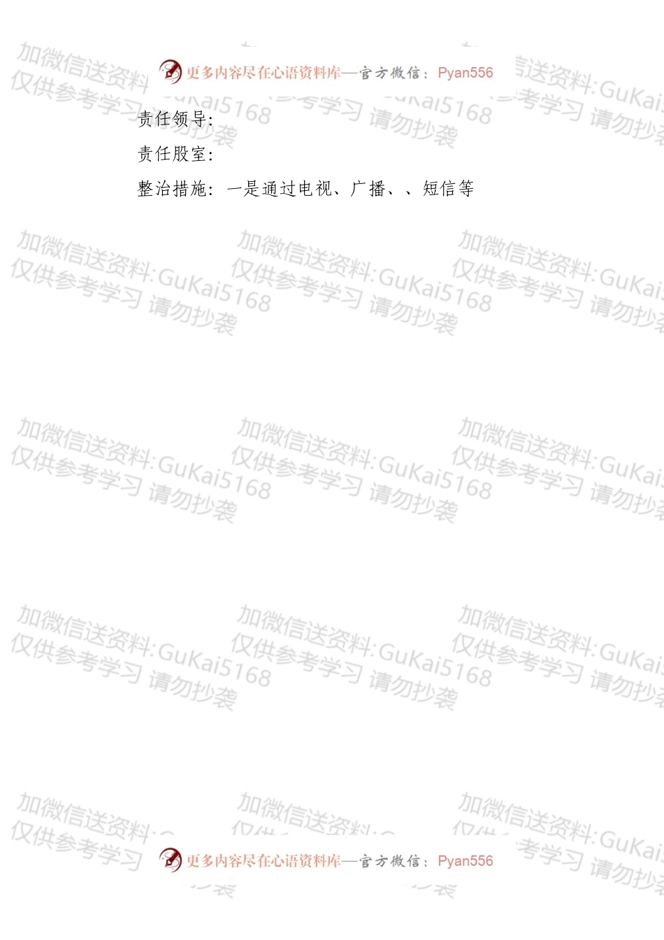关于整治“群众最不满意的10件事”的活动方案.docx_第2页