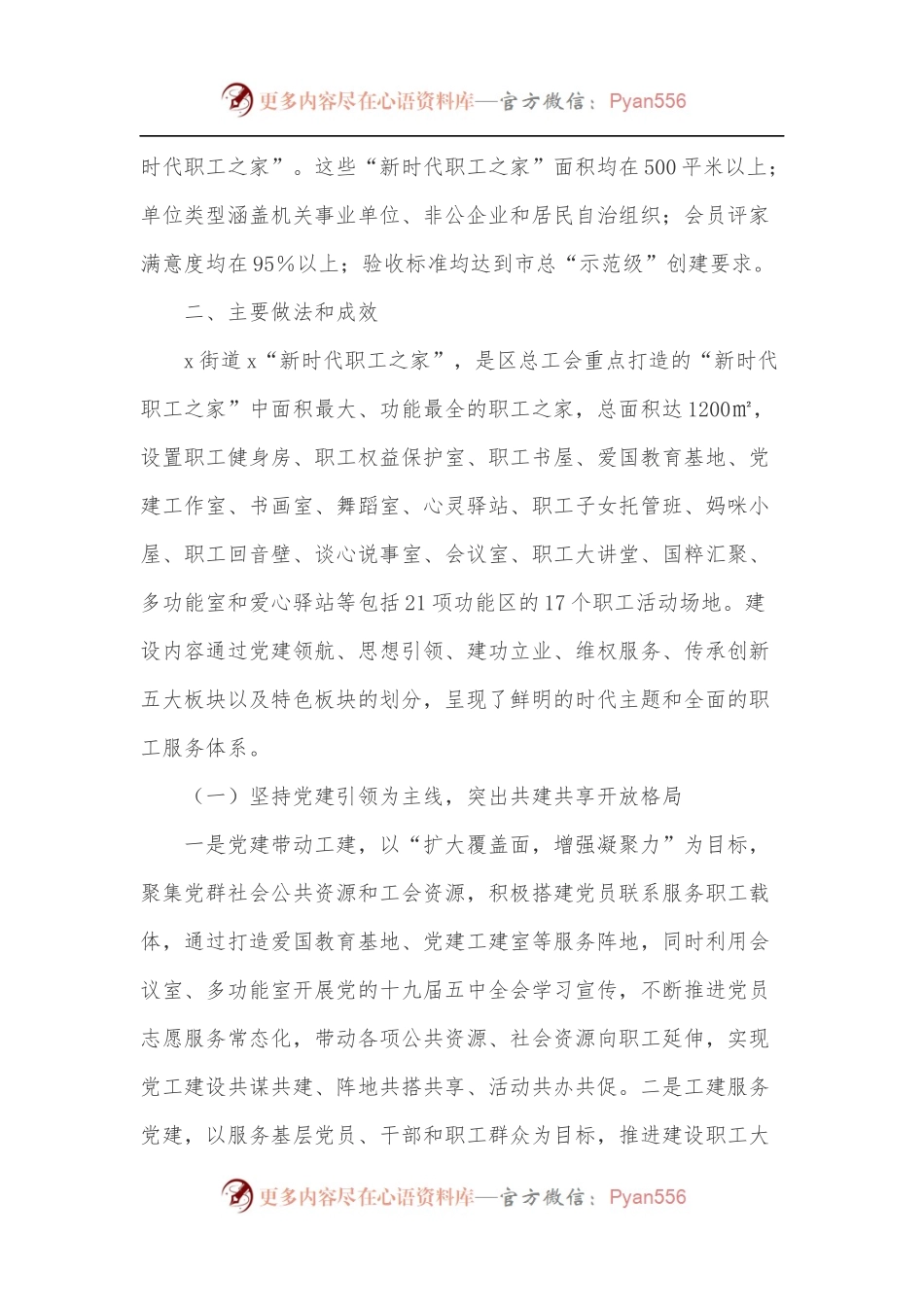 创建“新时代职工之家”工作总结.docx_第2页