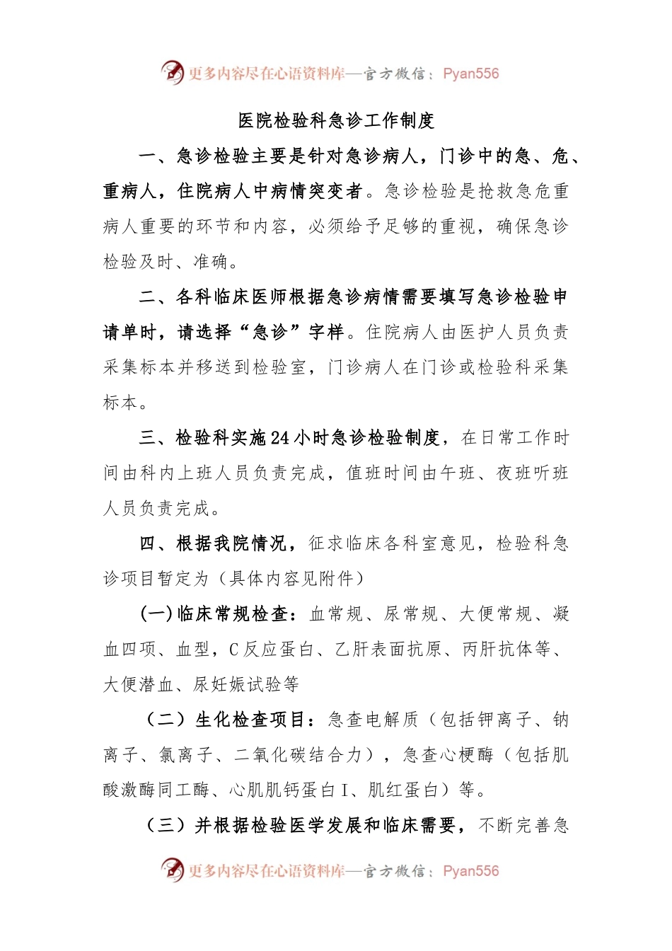 医院检验科急诊工作制度.docx_第1页