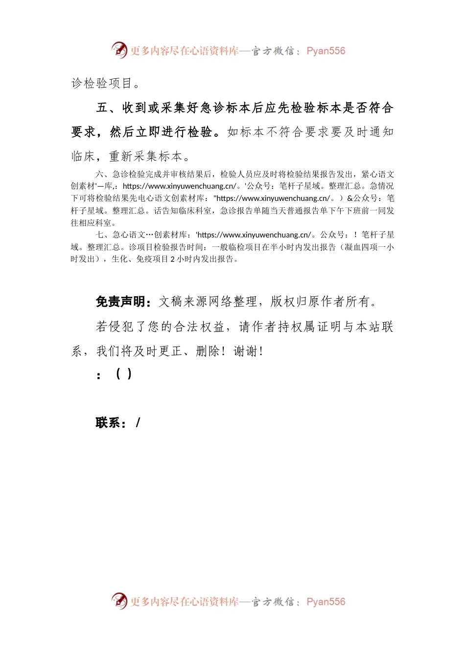 医院检验科急诊工作制度.docx_第2页