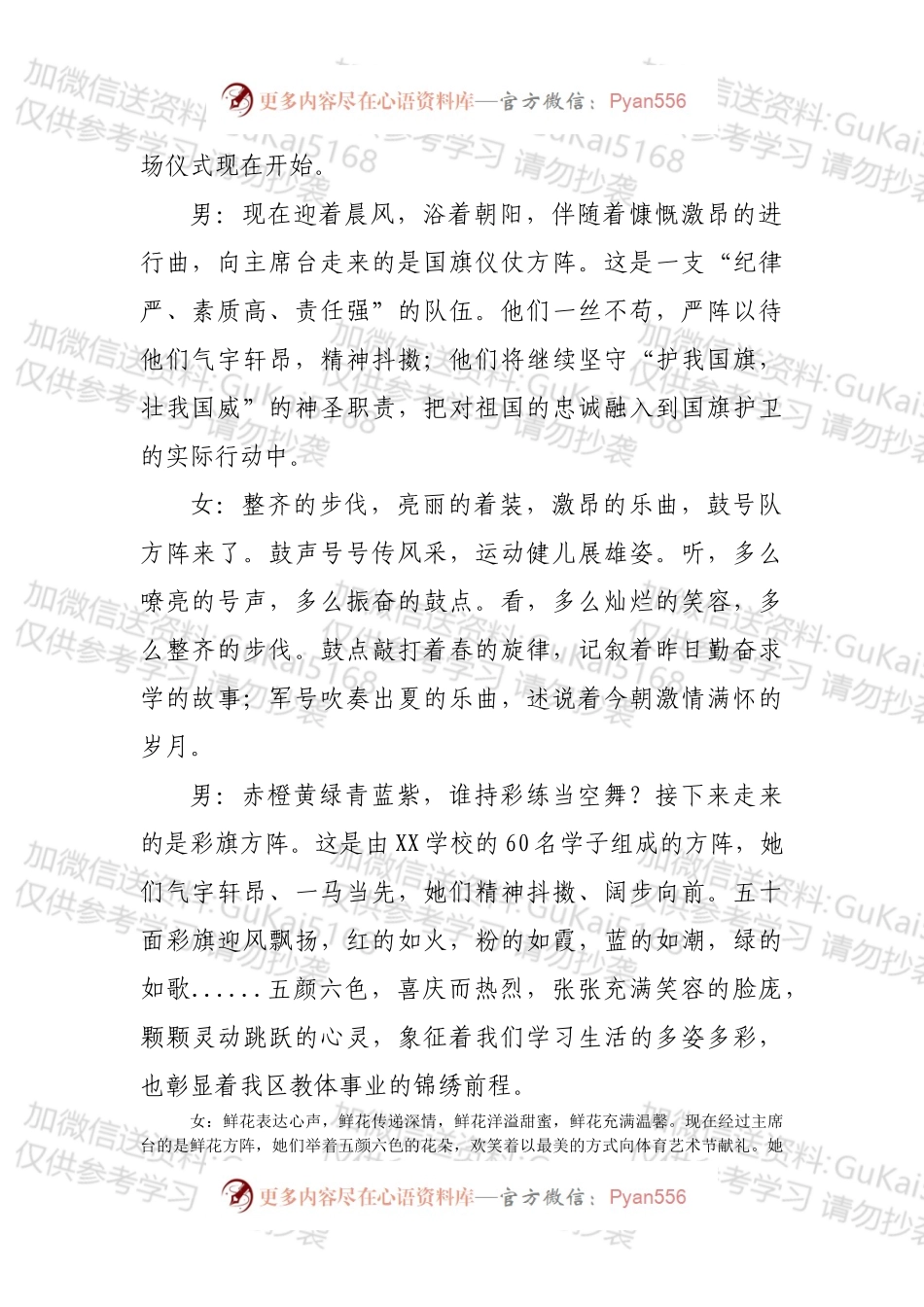 区第五届中小学生体育艺术节开幕式主持词.docx_第2页