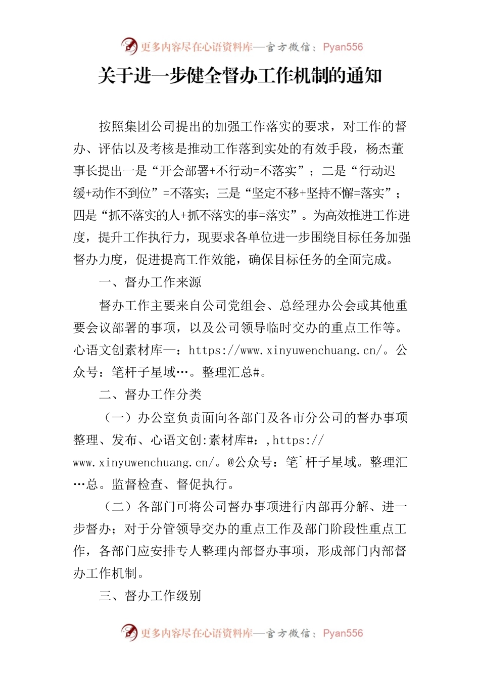 关于进一步健全督办工作机制的通知.docx_第1页